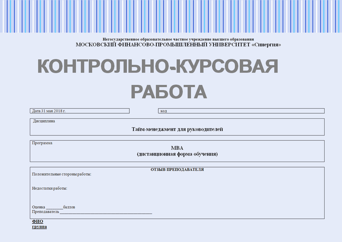 Контрольно-курсовая работа по дисциплине 